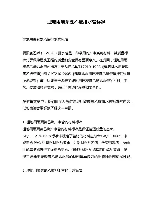埋地用硬聚氯乙烯排水管标准