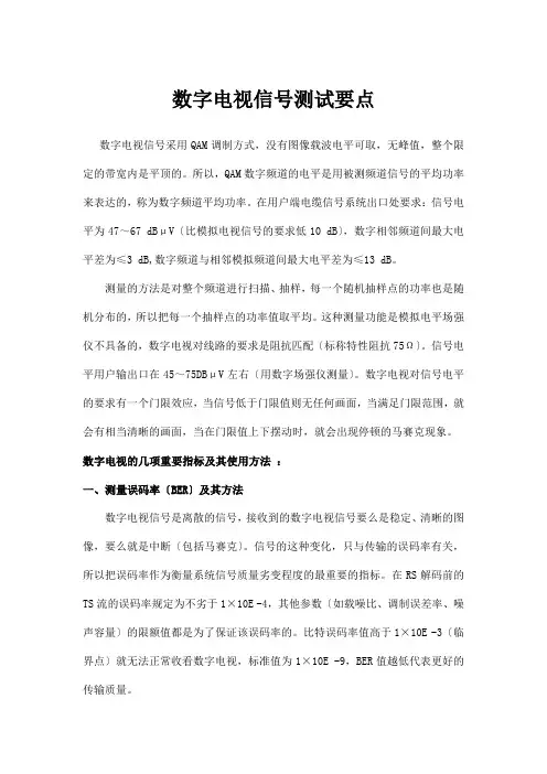 数字电视信号测试要点