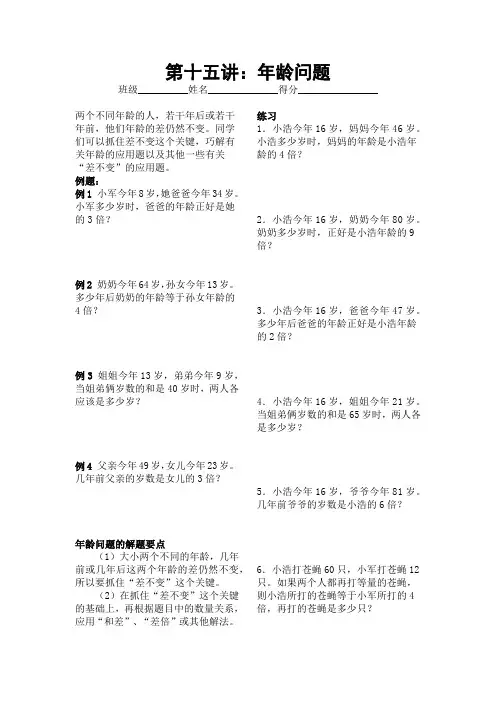 三下数学思维班材料十五(年龄问题)