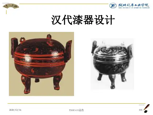 汉代漆器设计的研究