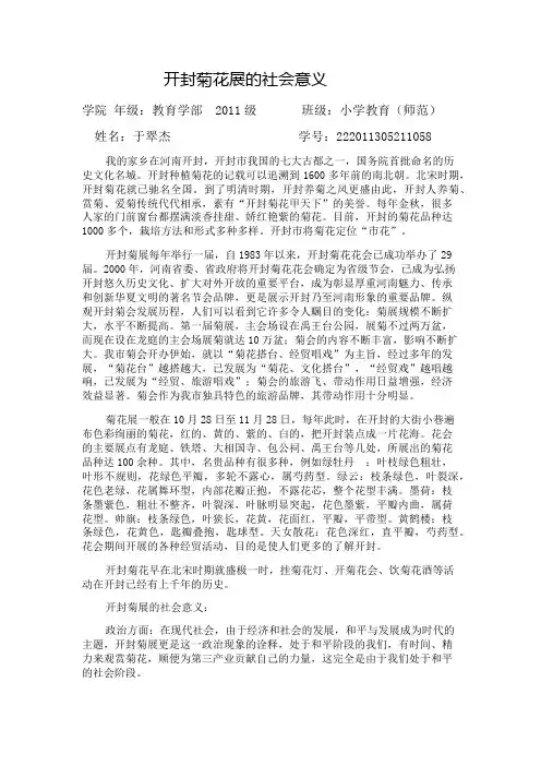 开封菊花展的社会意义