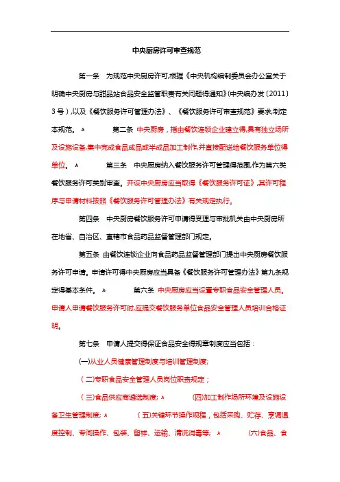 中央厨房许可审查规范