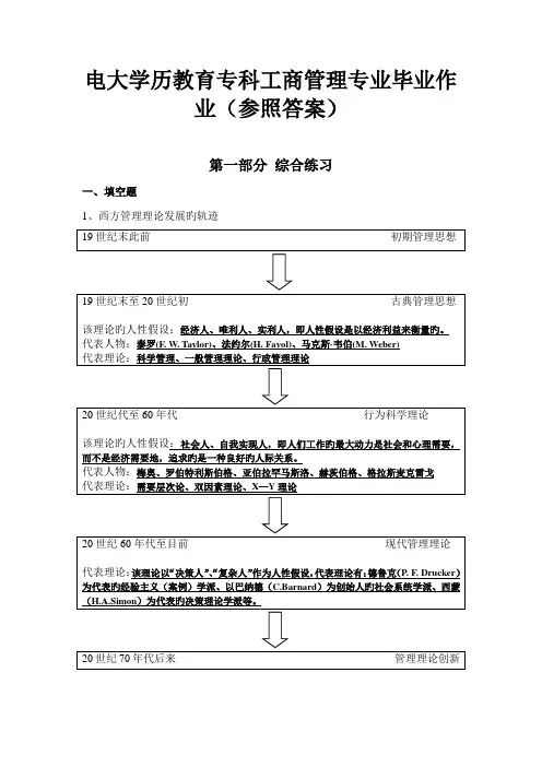 2022年电大学历教育专科工商管理专业毕业作业参考答案新版