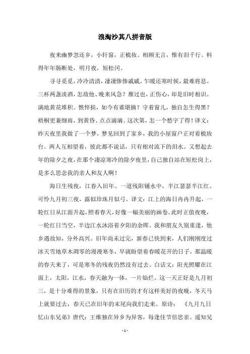 浪淘沙其八拼音版