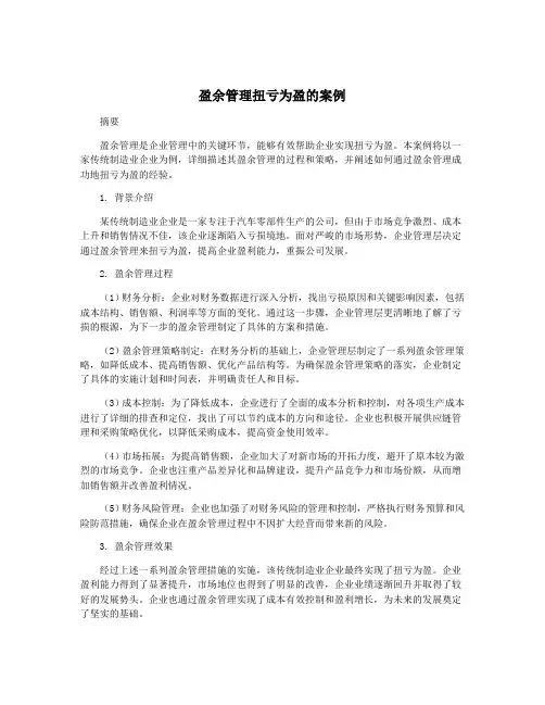 盈余管理扭亏为盈的案例