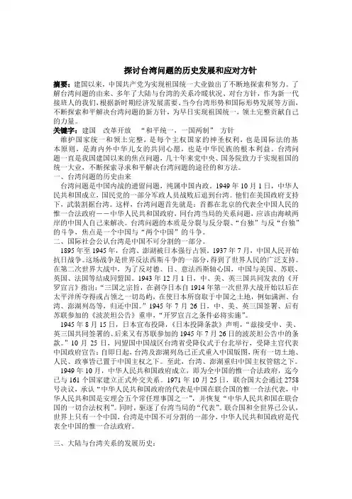 台湾问题