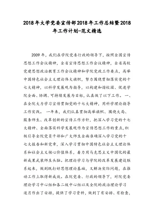2018年大学党委宣传部2018年工作总结暨2018年工作计划-范文精选