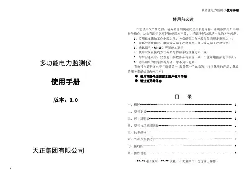 天正多功能表说明书印刷