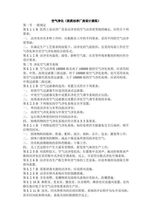 空调 GMP培训
