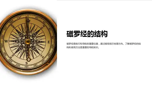 《磁罗经的结构》课件