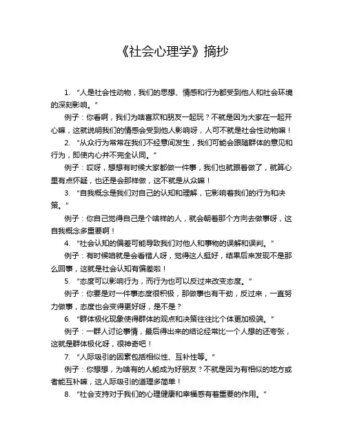 《社会心理学》摘抄