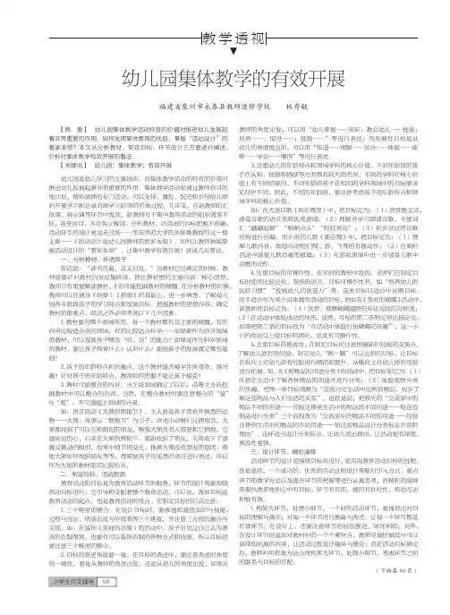 幼儿园集体教学的有效开展