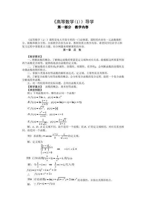 高等数学(1)导学