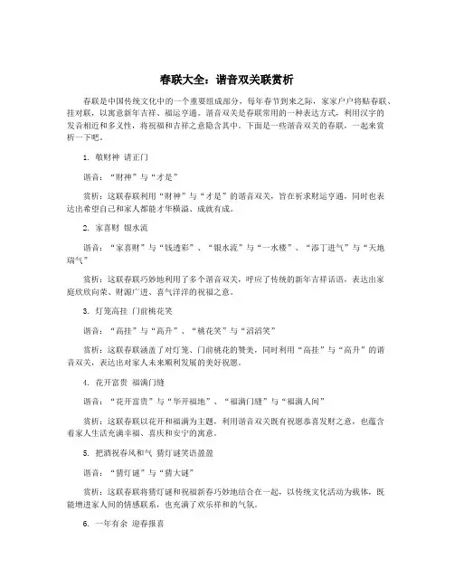 春联大全：谐音双关联赏析