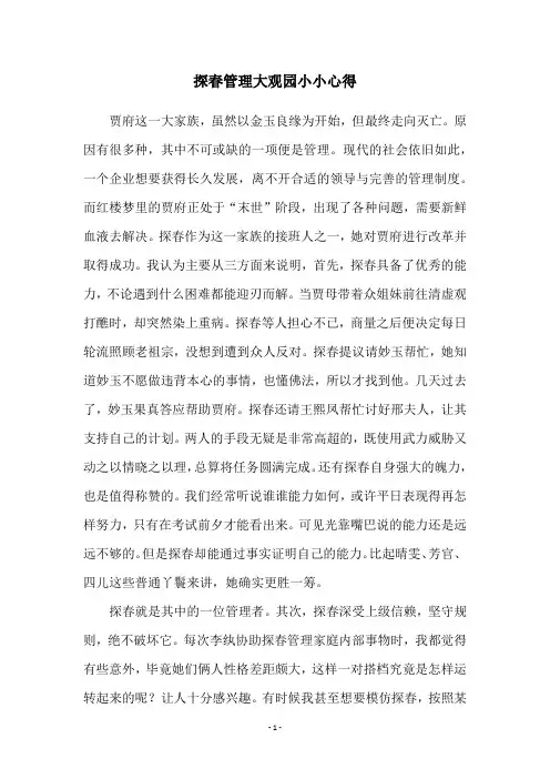 探春管理大观园小小心得