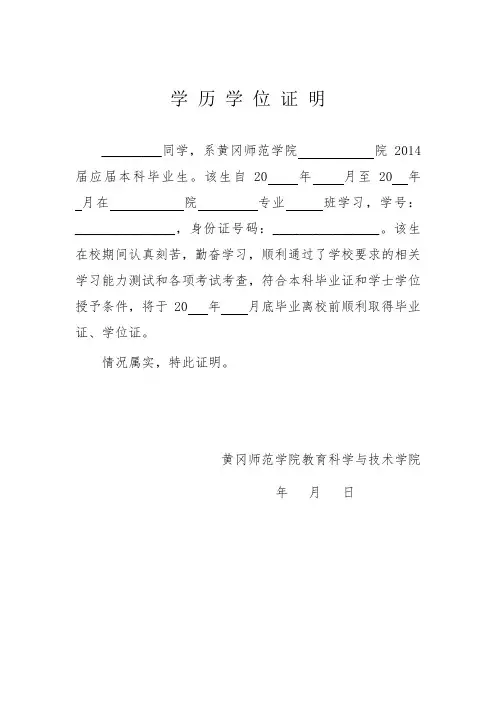 学历学位证明说明