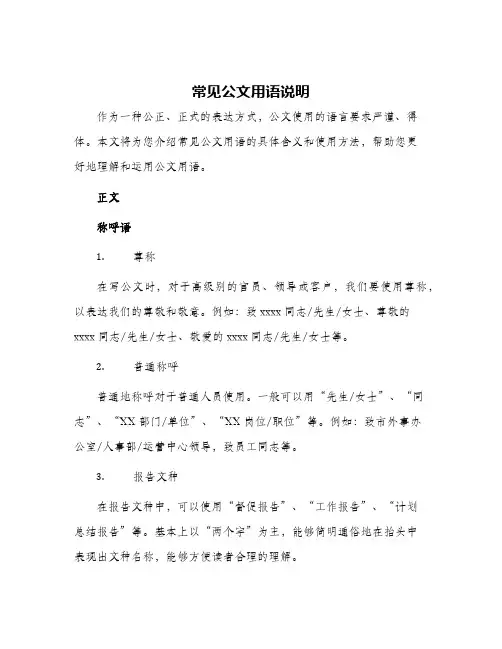 常见公文用语说明