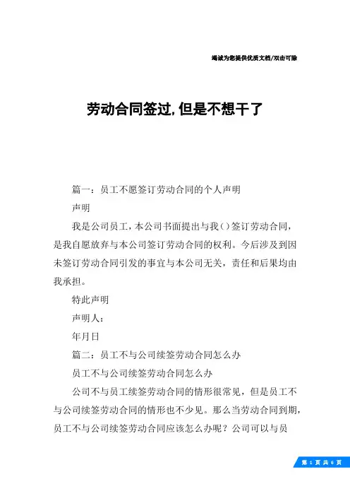 劳动合同签过,但是不想干了
