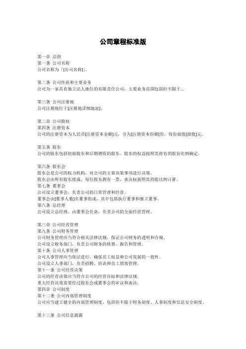 公司章程标准版