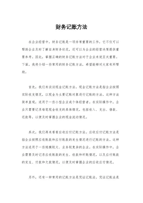 财务记账方法