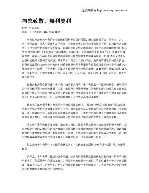 向您致敬,赫利美利