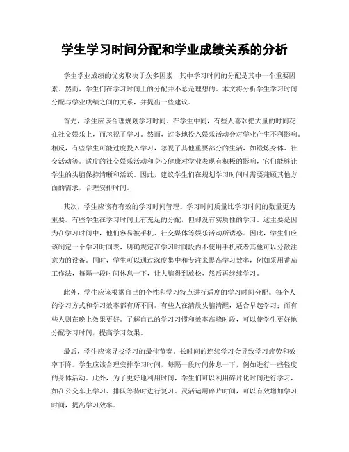 学生学习时间分配和学业成绩关系的分析