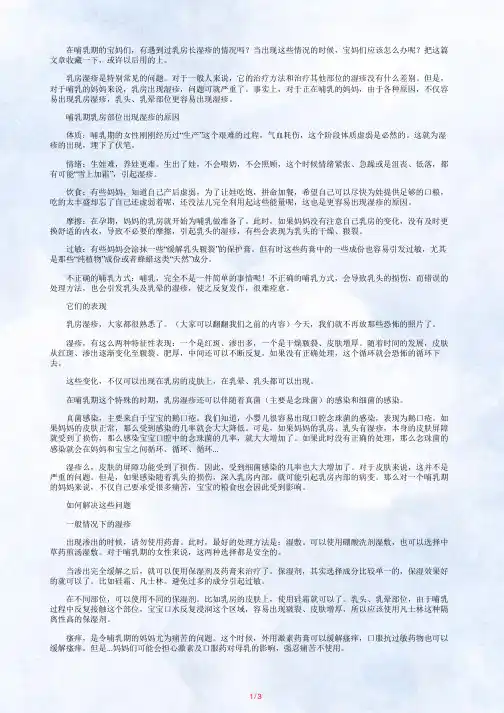 哺乳期,乳房出现湿疹,正确处理方法全部告诉你!