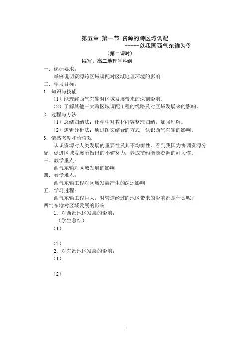 5.1资源的跨区域调配导学案第二课时