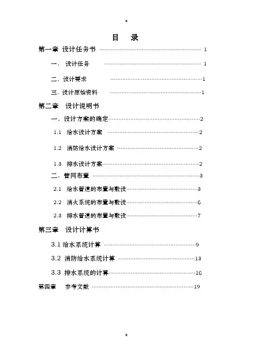 建排课设设计说明书