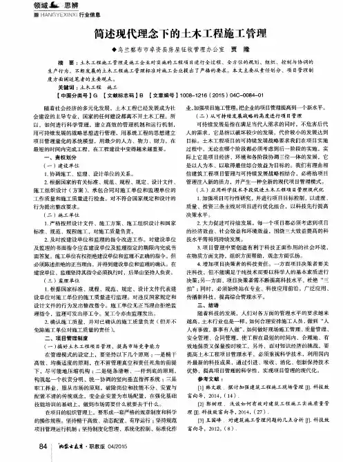 简述现代理念下的土木工程施工管理