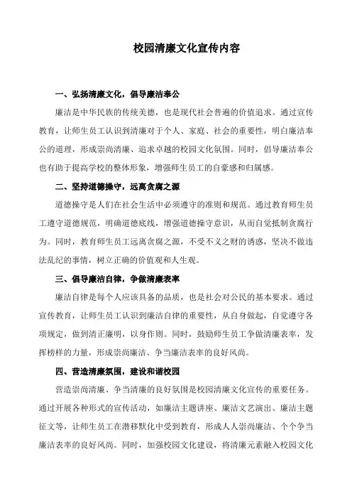 校园清廉文化宣传内容