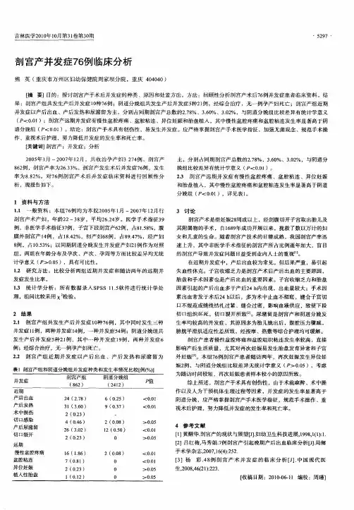 剖宫产并发症76例临床分析