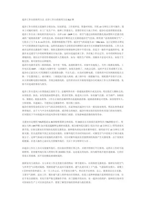 超净工作台的使用方法