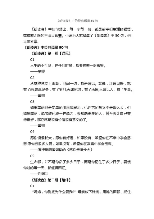 《朗读者》中的经典语录50句_励志语录
