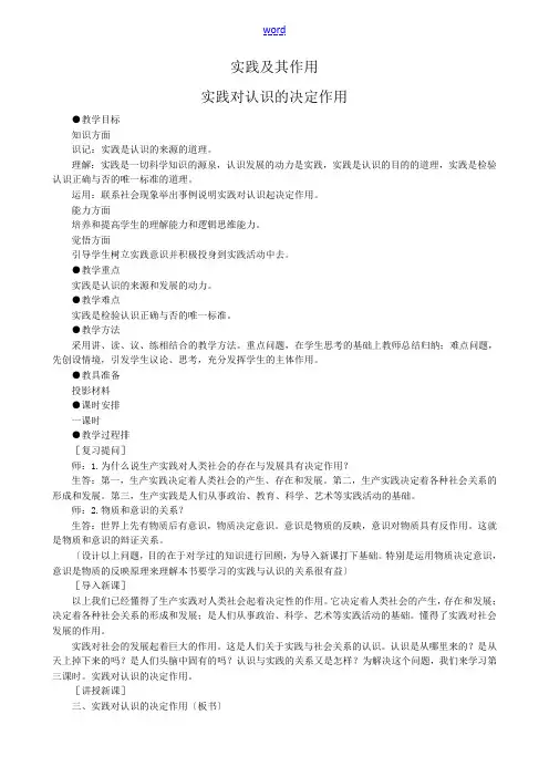 高二政治下册实践及其作用 实践对认识的决定作用