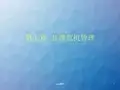 第七章-品牌危机管理  ppt课件