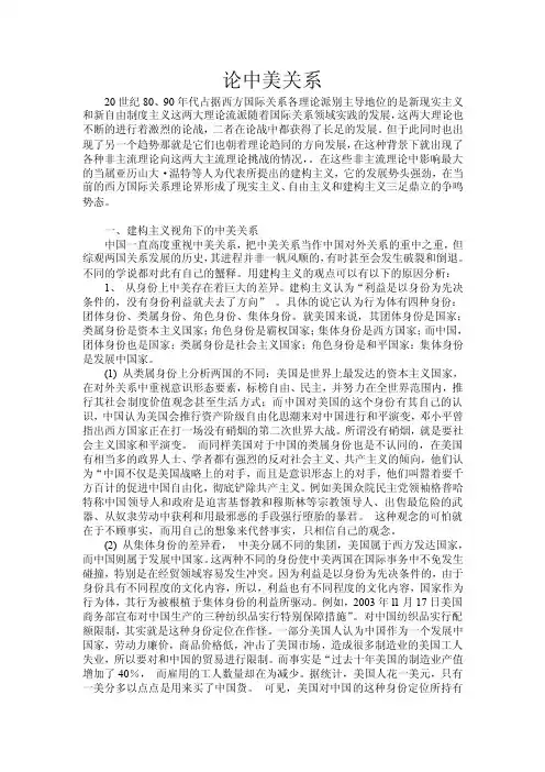 用建构主义分析中美关系
