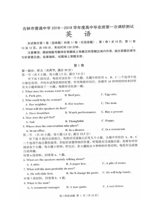 吉林省吉林市普通中学2019届高三第一次调研测试英语试题(扫描版,有答案)