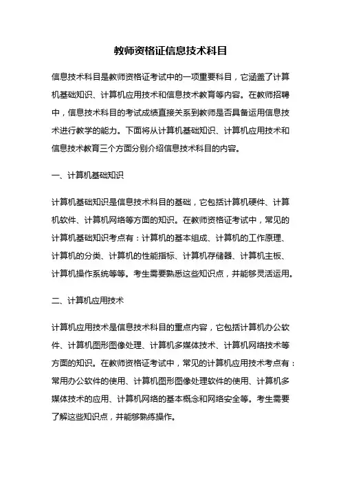 教师资格证信息技术科目