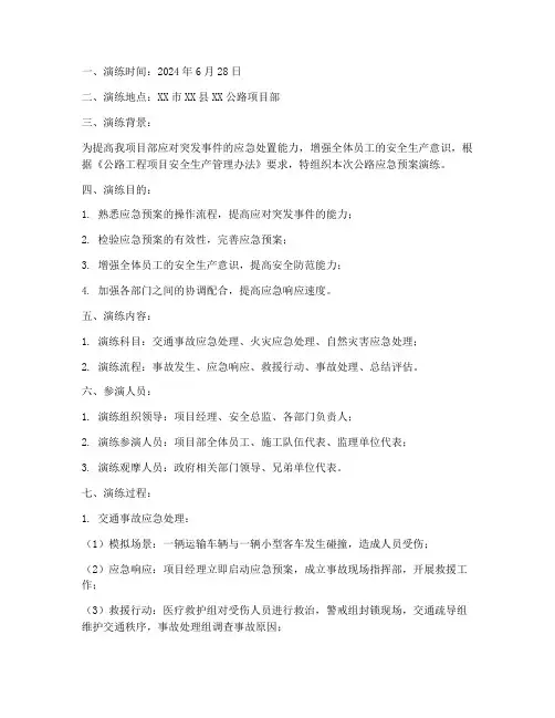 公路应急预案演练记录