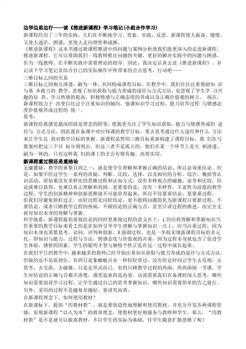 边学边思边行 读《推进新课程》学习笔记(小组合作学习)