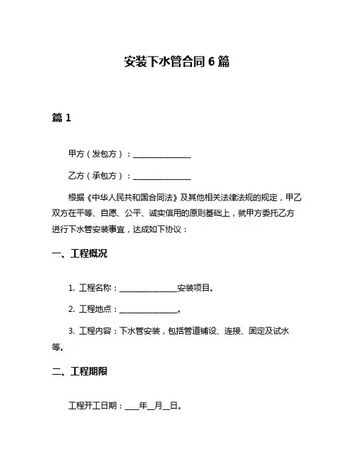 安装下水管合同6篇