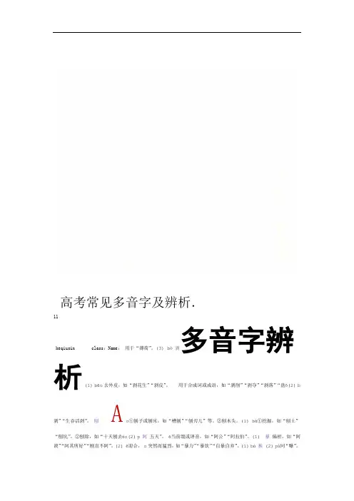 高考常见多音字及辨析