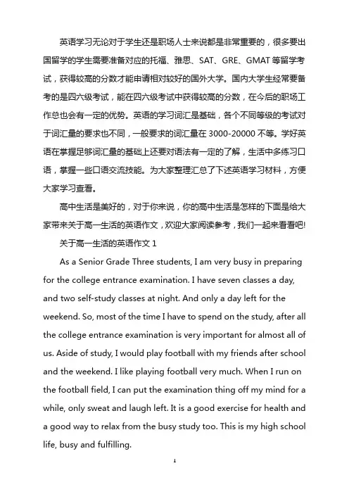 关于高一生活的英语作文word版
