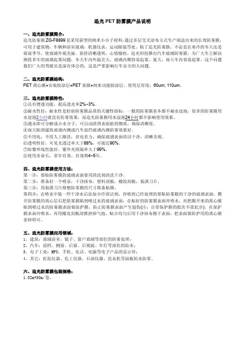 PET防雾膜产品说明
