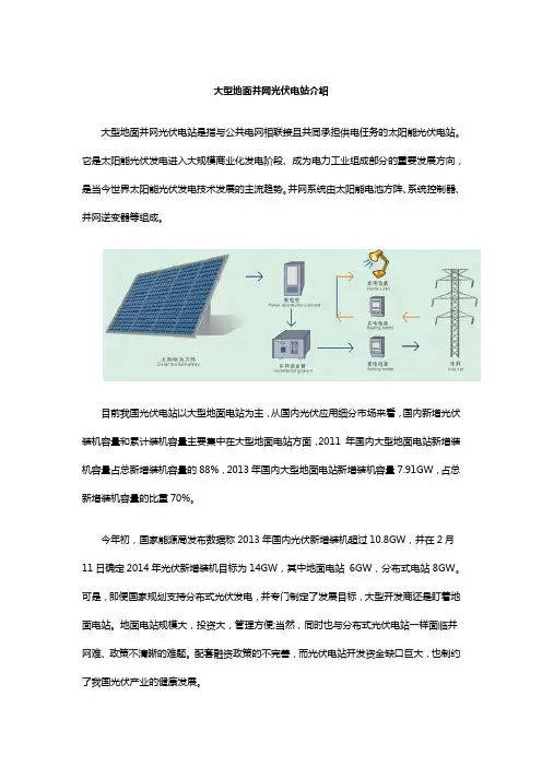 大型地面并网光伏电站介绍-太阳库