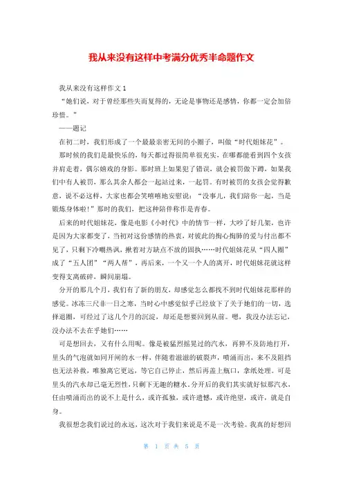 我从来没有这样中考满分优秀半命题作文