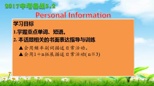 【中考英语】复习话题复习专题：Dailyroutines第二课时