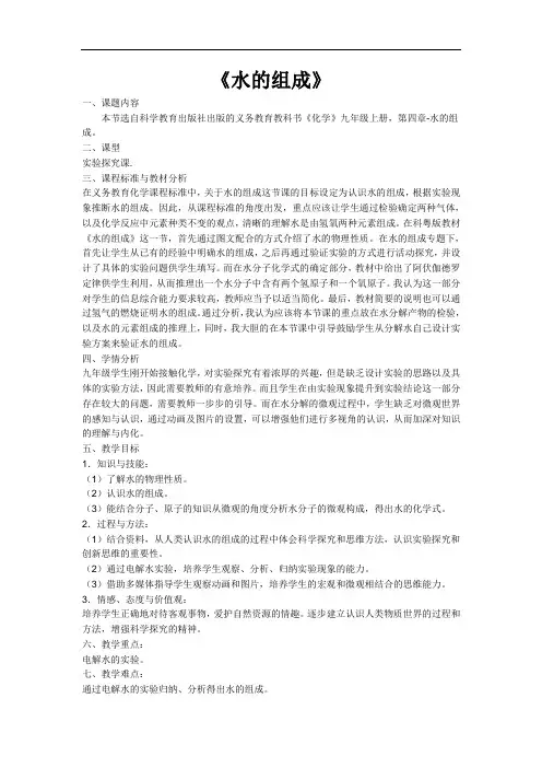人教版九年级上册 化学 教案 4.3水的组成