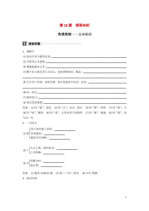 摹形传神,千载如生——史记的人物刻画艺术ppt2(课件+试题,打包10套) 苏教版1